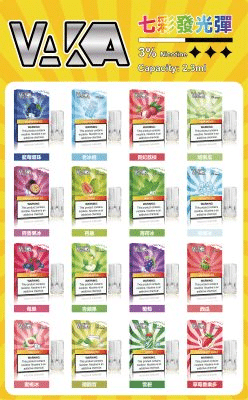 VAKA 七彩燈煙彈全口味