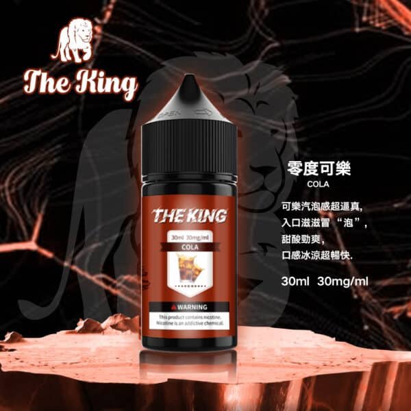 the king 小煙油