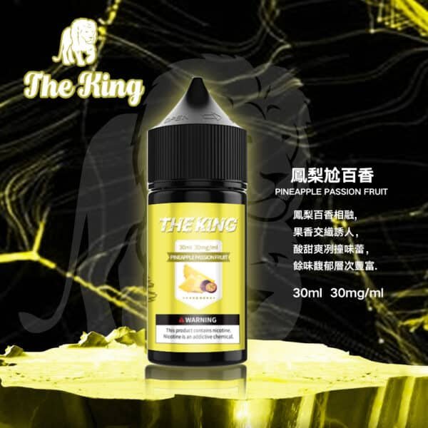 the king 小煙油
