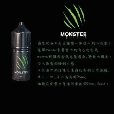 魔爪煙油.png Monster 魔爪能量系煙油|電子煙專用|多款能量飲品風味